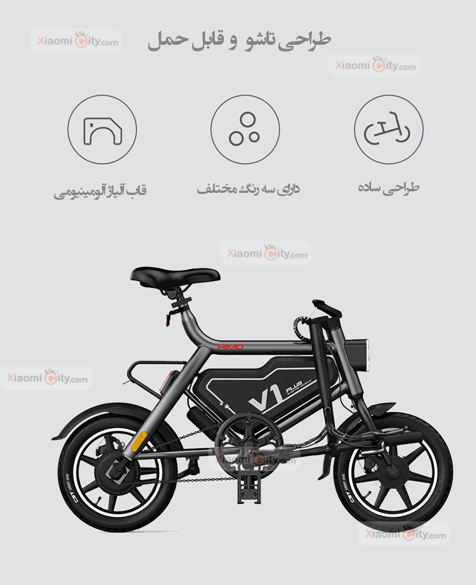 دوچرخه شیائومی مدل Himo V1 طراحی تاشو و قابل حمل