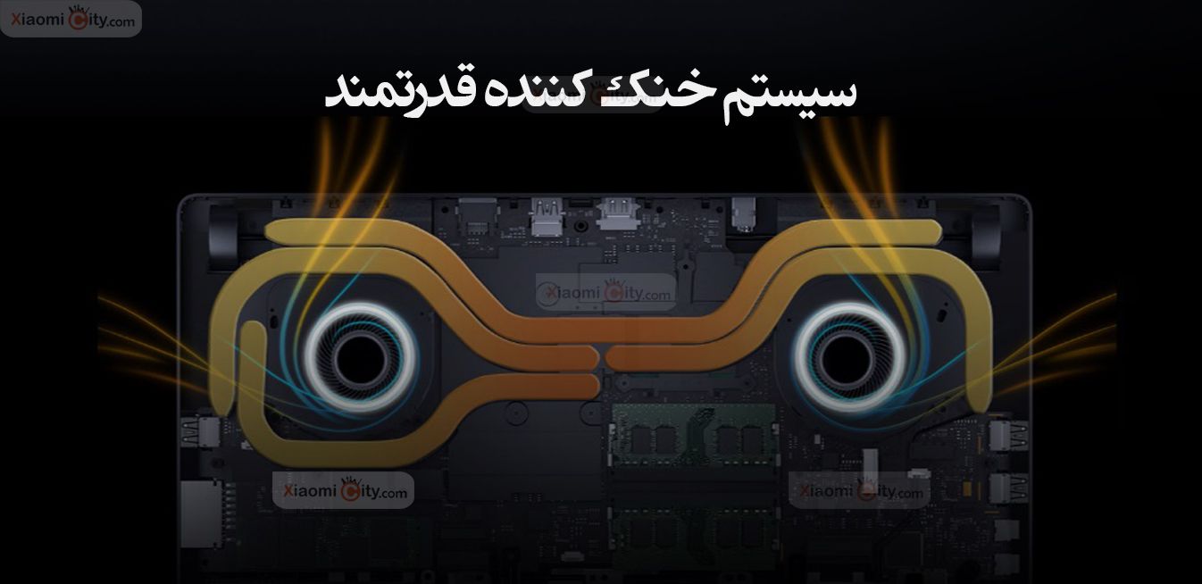 لپ تاپ گیمینگ شیائومی سیستم خنک کننده قدرتمند