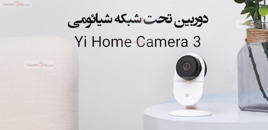بررسی و معرفی دوربین تحت شبکه ایی 3 مدل YYS.2518
