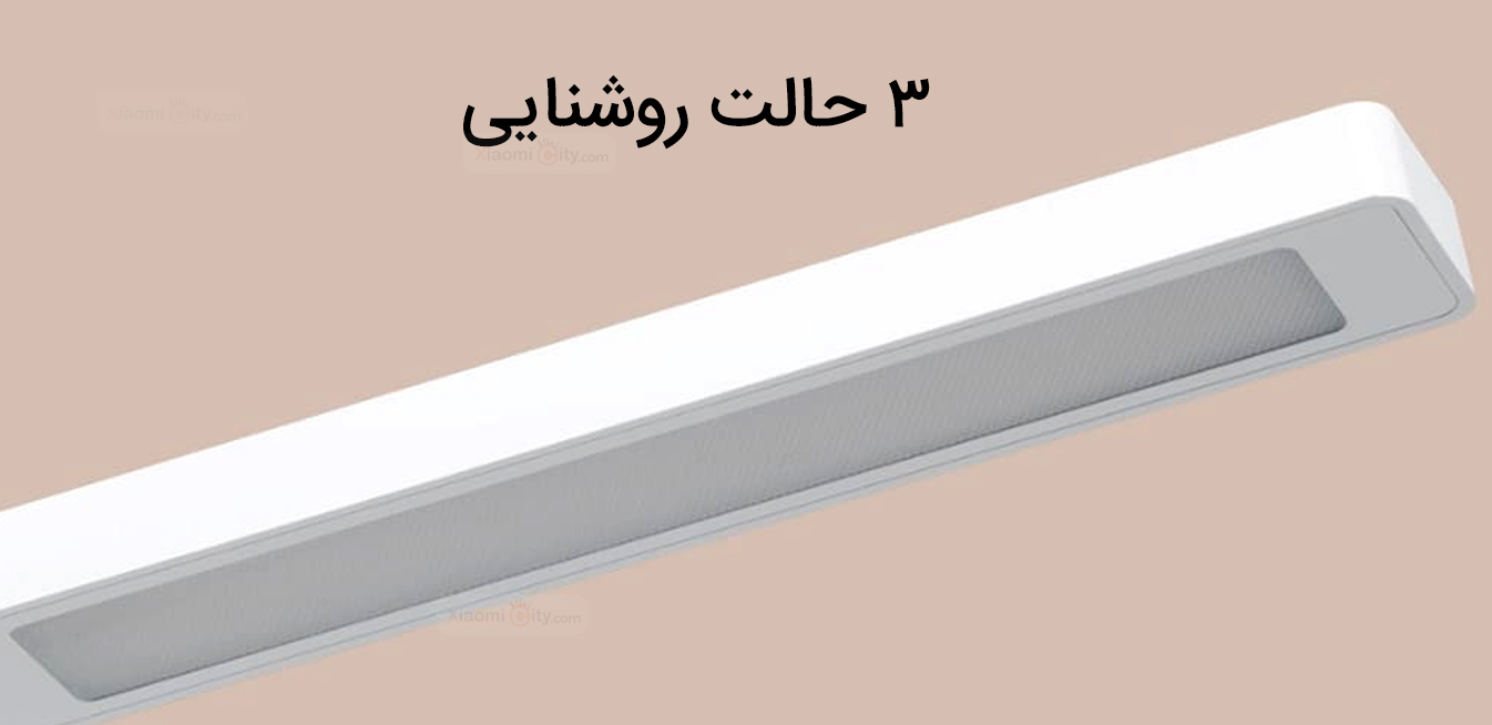 چراغ مطالعه میجیا شیائومی Table Lamp Lite دارای 3 حالت روشنایی