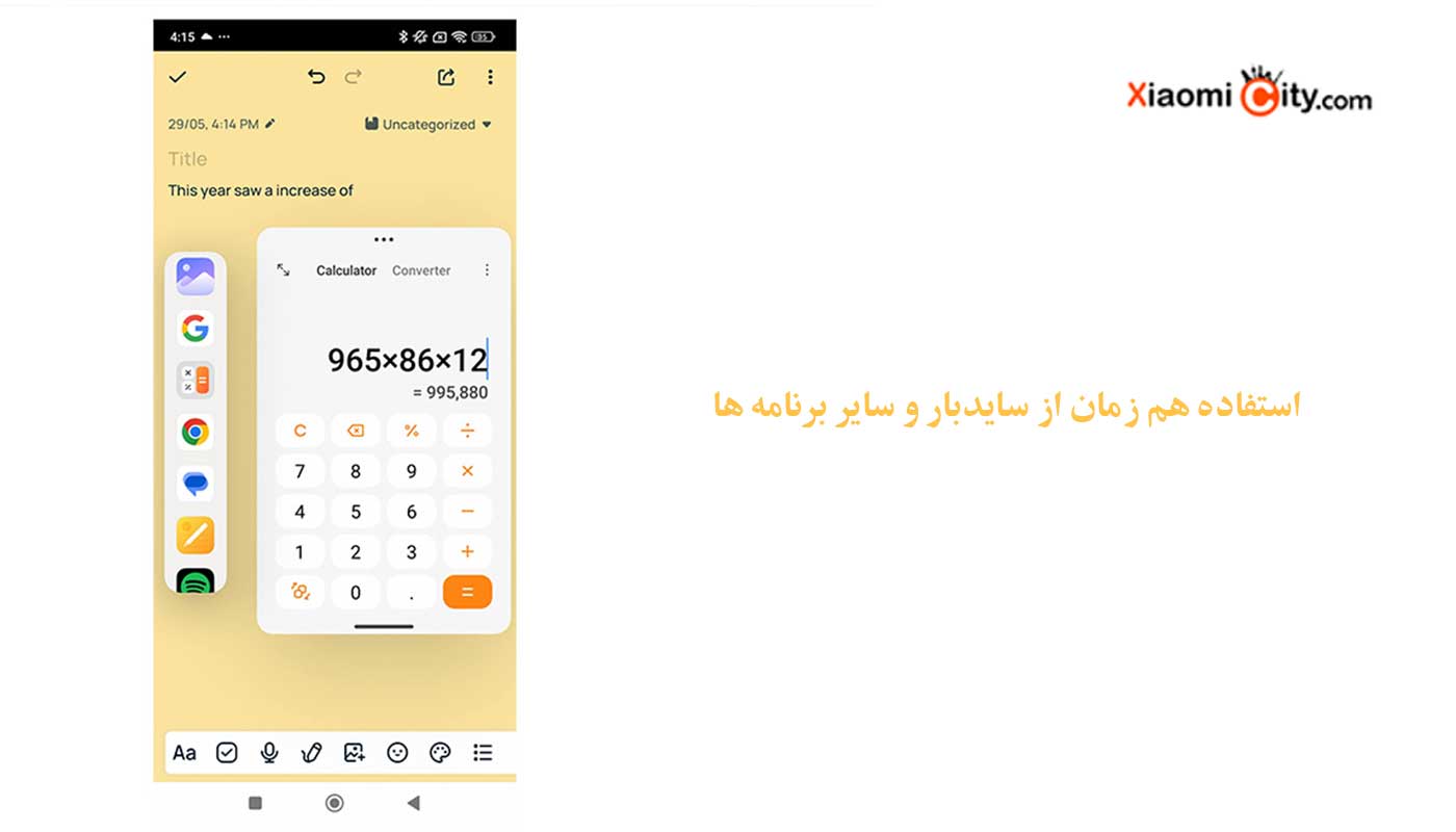 دسترسی به برنامه های دلخواه به کمک سایدبار